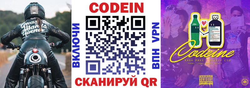 Codein Purple Drank цены наркотик Трёхгорный